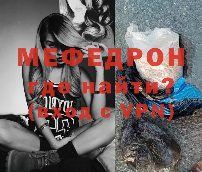 МЯУ-МЯУ mephedrone  блэк спрут ССЫЛКА  Кириллов 